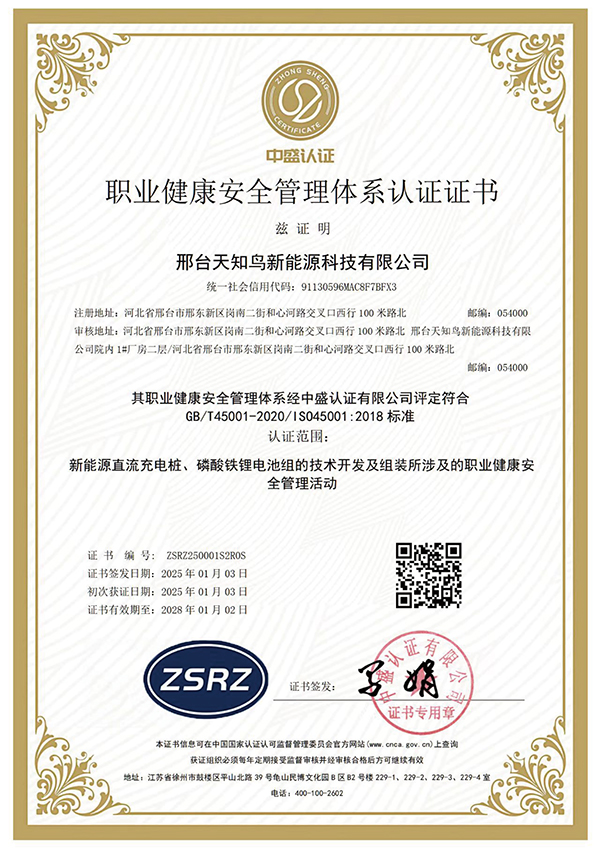 職業(yè)健康安全管理體系認(rèn)證證書(shū)